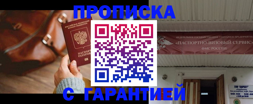 временная прописка в Балахне