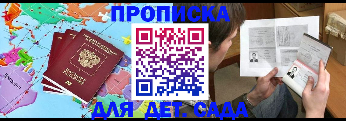 прописка законно в Балахне
